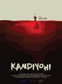 Kandiyohi (2014) кадры фильма смотреть онлайн в хорошем качестве