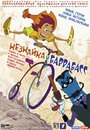 Незнайка и Баррабасс (2004)