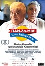 PAN.di.MIA (OLA/loipon/ENA) (2014) скачать бесплатно в хорошем качестве без регистрации и смс 1080p