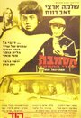 Hasamba (1971) трейлер фильма в хорошем качестве 1080p Hasamba (1971) трейлер фильма в хорошем качестве 1080p