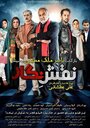 Naghsh e Negar (2014)