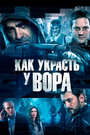 Сто лет прощения (2015)