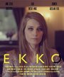 Echo (2014) кадры фильма смотреть онлайн в хорошем качестве