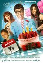 Смотреть «February 30th» онлайн фильм в хорошем качестве