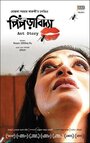 Pipra b idya (2013) трейлер фильма в хорошем качестве 1080p