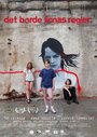 Det borde finnas regler (2015) кадры фильма смотреть онлайн в хорошем качестве