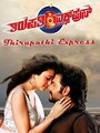 Thirupathi Express (2014) трейлер фильма в хорошем качестве 1080p