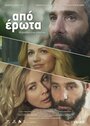 Apo erota (2014) скачать бесплатно в хорошем качестве без регистрации и смс 1080p