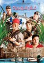 Ghesh Al Zawgeyya (2012) трейлер фильма в хорошем качестве 1080p