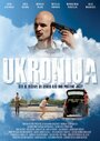 Ukronija (2014)