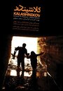 Kalashnikov (2014) скачать бесплатно в хорошем качестве без регистрации и смс 1080p Kalashnikov (2014) скачать бесплатно в хорошем качестве без регистрации и смс 1080p