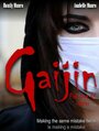 Gaijin: Fish Out of Water (2016) скачать бесплатно в хорошем качестве без регистрации и смс 1080p Gaijin: Fish Out of Water (2016) скачать бесплатно в хорошем качестве без регистрации и смс 1080p