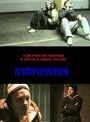 Kompissnack (2008) скачать бесплатно в хорошем качестве без регистрации и смс 1080p Kompissnack (2008) скачать бесплатно в хорошем качестве без регистрации и смс 1080p