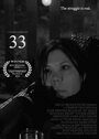 33 (2015) кадры фильма смотреть онлайн в хорошем качестве