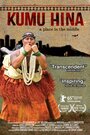 Kumu Hina (2014) кадры фильма смотреть онлайн в хорошем качестве