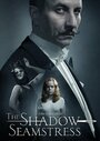 Смотреть «The Shadow Seamstress» онлайн фильм в хорошем качестве