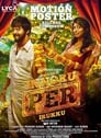 Enakku Innoru Per Irukku (2016) трейлер фильма в хорошем качестве 1080p Enakku Innoru Per Irukku (2016) трейлер фильма в хорошем качестве 1080p