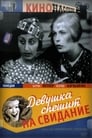 Девушка спешит на свидание (1936)