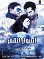 Aswar al-Qamar (2015) скачать бесплатно в хорошем качестве без регистрации и смс 1080p Aswar al-Qamar (2015) скачать бесплатно в хорошем качестве без регистрации и смс 1080p