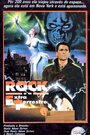 Rock and the Alien (1988) скачать бесплатно в хорошем качестве без регистрации и смс 1080p