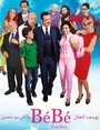 Bebe (2013) скачать бесплатно в хорошем качестве без регистрации и смс 1080p