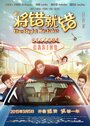 Jiang cuo jiu cuo (2015) скачать бесплатно в хорошем качестве без регистрации и смс 1080p