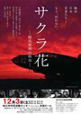 Ohka: Saigo no tokko (2015) скачать бесплатно в хорошем качестве без регистрации и смс 1080p Ohka: Saigo no tokko (2015) скачать бесплатно в хорошем качестве без регистрации и смс 1080p
