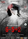 6-5=2 (2013) скачать бесплатно в хорошем качестве без регистрации и смс 1080p