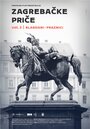 Zagrebacke price vol. 3 (2015) скачать бесплатно в хорошем качестве без регистрации и смс 1080p Zagrebacke price vol. 3 (2015) скачать бесплатно в хорошем качестве без регистрации и смс 1080p