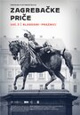 Zagrebacke price vol. 3 (2015) трейлер фильма в хорошем качестве 1080p