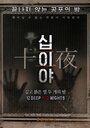 12 Deep Red Nights (2015) трейлер фильма в хорошем качестве 1080p 12 Deep Red Nights (2015) трейлер фильма в хорошем качестве 1080p