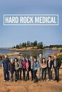 Hard Rock Medical (2013) кадры фильма смотреть онлайн в хорошем качестве