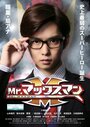 Mr. Max Man (2015) кадры фильма смотреть онлайн в хорошем качестве