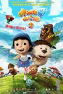 Смотреть «Yugo and Lala 2» онлайн в хорошем качестве