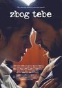 Zbog tebe (2016) трейлер фильма в хорошем качестве 1080p