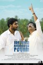 Idhuvum Kadandhu Pogum (2014)