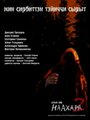 Наахара 2: Священная земля (2011) скачать бесплатно в хорошем качестве без регистрации и смс 1080p Наахара 2: Священная земля (2011) скачать бесплатно в хорошем качестве без регистрации и смс 1080p