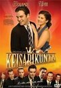 Keisarikunta (2004) трейлер фильма в хорошем качестве 1080p