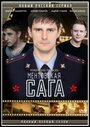 Ментовская сага / Милицейская сага (2016)