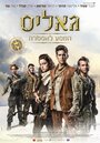 Galis: The Journey to Astra (2014) кадры фильма смотреть онлайн в хорошем качестве