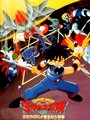 Doragon kuesuto: Dai no Daiboken Buchiya bure!! Shinsei Rokudai Shoguo (1992) кадры фильма смотреть онлайн в хорошем качестве