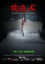 Zhen bian gui ying (2015) трейлер фильма в хорошем качестве 1080p