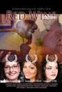 Red Wine (2015) кадры фильма смотреть онлайн в хорошем качестве