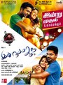 Idhu Namma Aalu (2016) кадры фильма смотреть онлайн в хорошем качестве