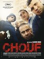 Chouf (2016) скачать бесплатно в хорошем качестве без регистрации и смс 1080p