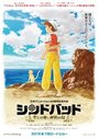 Смотреть «Sinbad: soratobu hime to himitsu no shima Part 1» онлайн в хорошем качестве