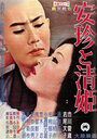 Anchin to Kiyohime (1960) трейлер фильма в хорошем качестве 1080p