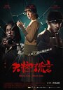 White Lies, Black Lies (2015) скачать бесплатно в хорошем качестве без регистрации и смс 1080p White Lies, Black Lies (2015) скачать бесплатно в хорошем качестве без регистрации и смс 1080p