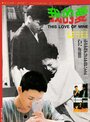 Wo de ai (1986)