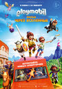 Playmobil: Фильм (2019)